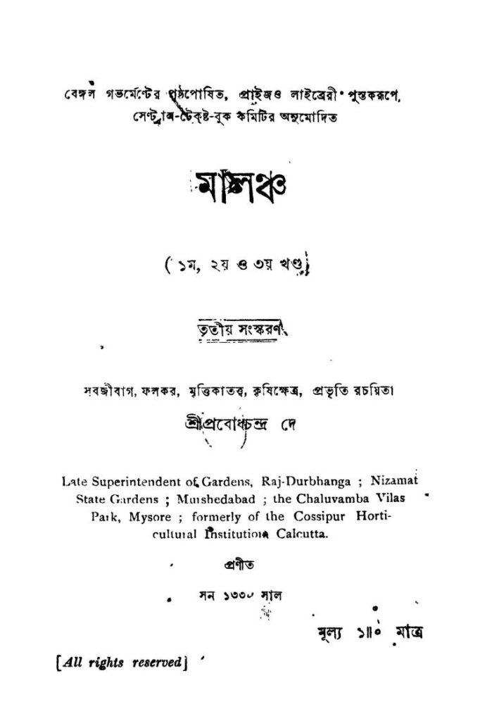 malancha vol 13 ed 3 মালঞ্চ [খণ্ড-১-৩] [সংস্করণ-৩] : প্রবোধ চন্দ্র দে বাংলা বই পিডিএফ | Malancha [Vol. 1-3] [Ed. 3] : Prabodh Chandra De Bangla Book PDF