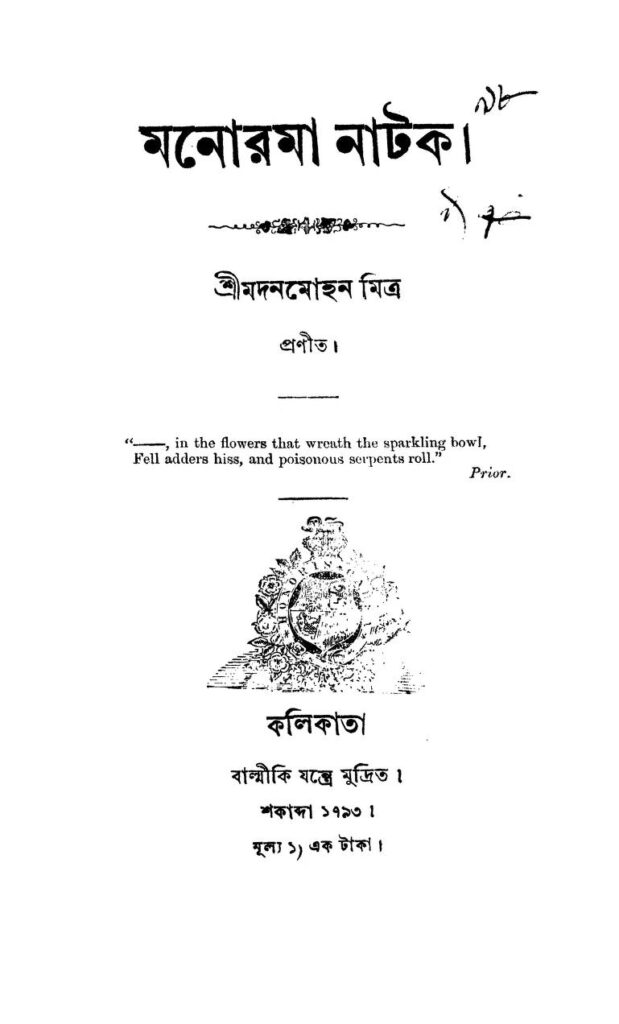 manorama natak by madan mohan mitra মনোরমা নাটক : মদন মোহন মিত্র বাংলা বই পিডিএফ | Manorama Natak : Madan Mohan Mitra Bangla Book PDF