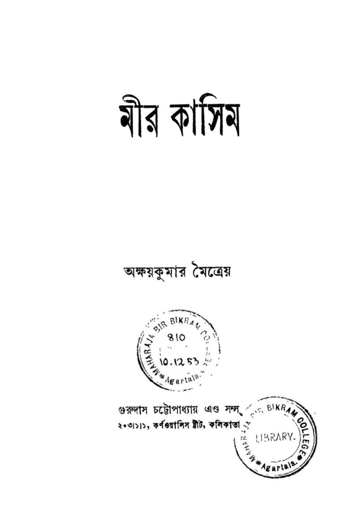 mirkasim ed 4 মীর কাসিম [সংস্করণ-৪] : অক্ষয় কুমার মৈত্রেয় বাংলা বই পিডিএফ | Mirkasim [Ed. 4] : Akshay Kumar Maitreya Bangla Book PDF