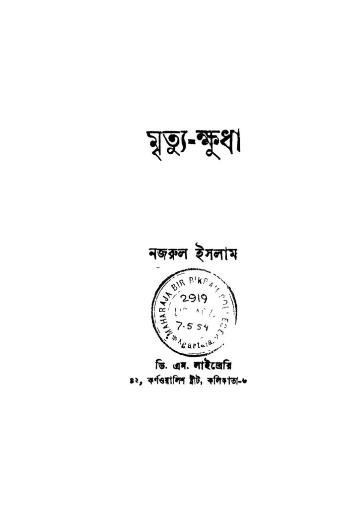 mrityukhudha ed 2 মৃত্যু-ক্ষুধা [সংস্করণ-২] : কাজী নজরুল ইসলাম বাংলা বই পিডিএফ | Mrityu-khudha [Ed. 2] : Kazi Nazrul Islam Bangla Book PDF