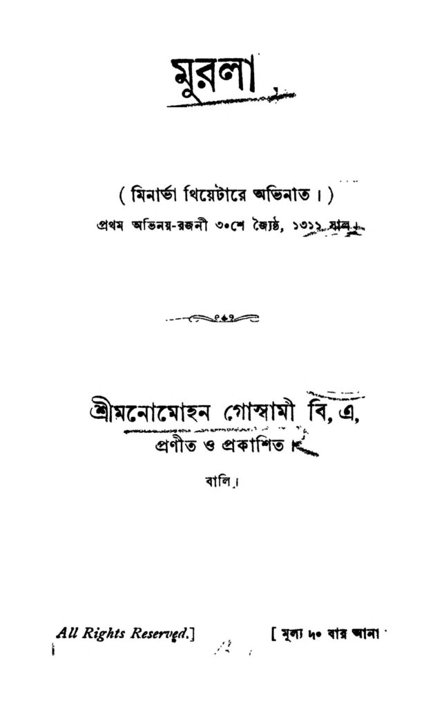 murala by manomohan goswami মুরলা : মনোমোহন গোস্বামী বাংলা বই পিডিএফ | Murala : Manomohan Goswami Bangla Book PDF