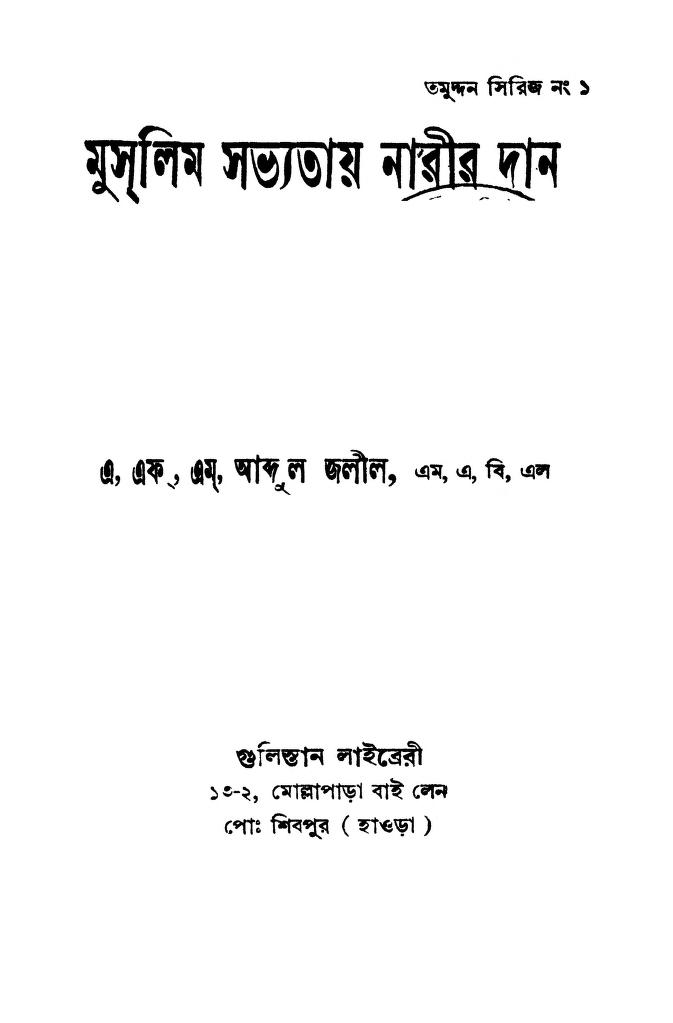 muslim sabhyatay narir dan ed 1 মুসলিম সভ্যতায় নারীর দান [সংস্করণ-১] : আব্দুল জলিল বাংলা বই পিডিএফ | Muslim Sabhyatay Narir Dan [Ed. 1] : Abdul Jalil Bangla Book PDF