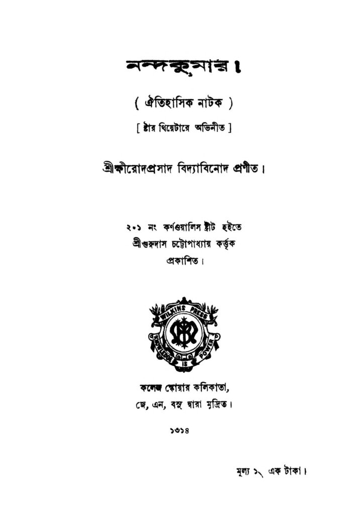 nanda kumar নন্দকুমার : ক্ষীরোদপ্রসাদ বিদ্যাবিনোদ বাংলা বই পিডিএফ | Nanda Kumar : Kshirodprasad Vidyabinod Bangla Book PDF