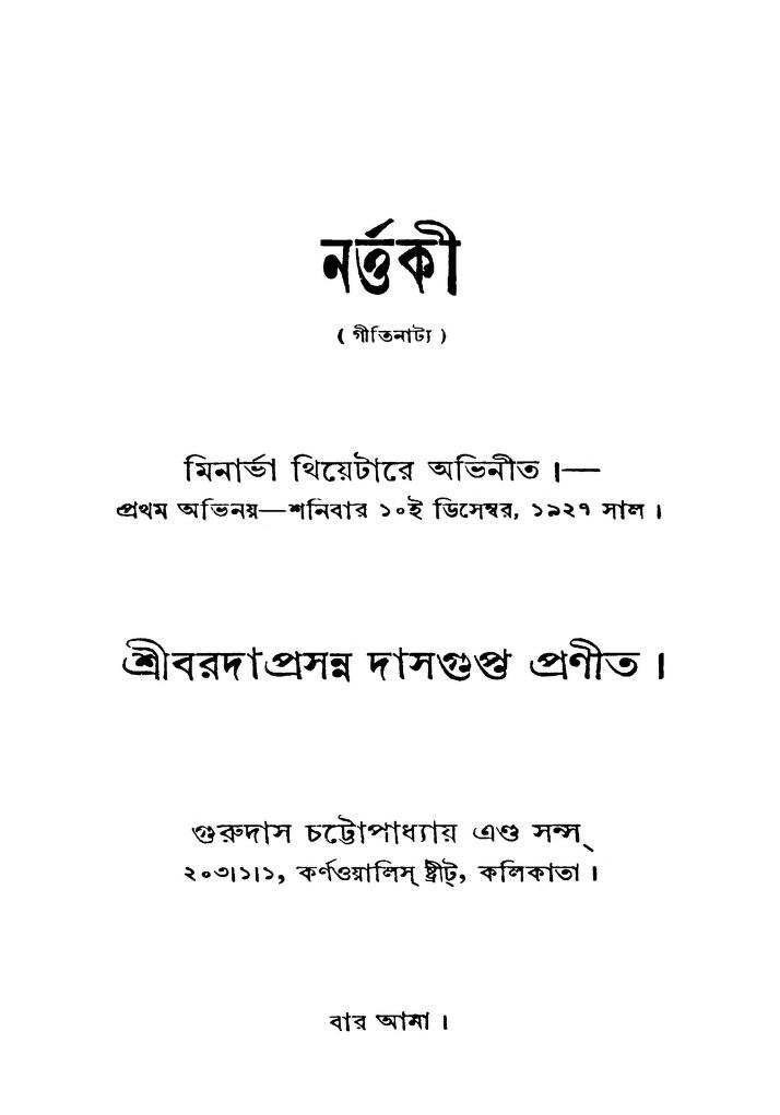 nartaki নর্ত্তকী : বড়দা প্রসন্ন দাশগুপ্ত বাংলা বই পিডিএফ | Nartaki : Barada Prasanna Dasgupta Bangla Book PDF