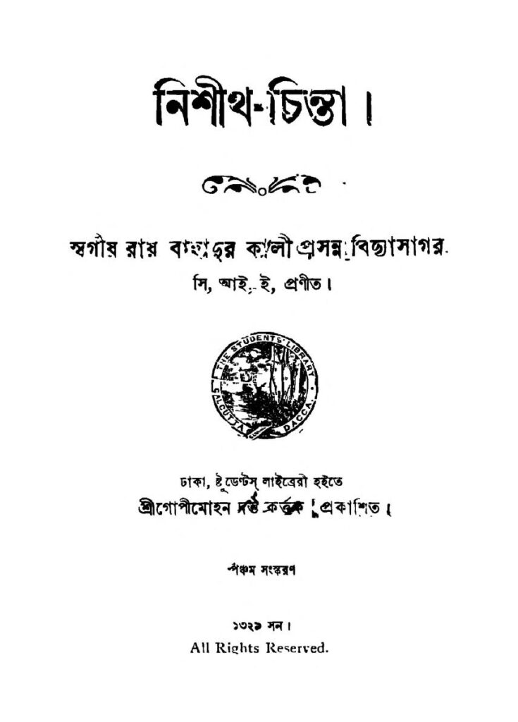 nishithchinta ed 5 নিশীথ-চিন্তা [সংস্করণ-৫] : কালীপ্রসন্ন বিদ্যাসাগর বাংলা বই পিডিএফ | Nishith-chinta [Ed. 5] : Kaliprasanna Bidyasagar Bangla Book PDF