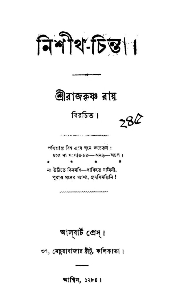 nisithchinta নিশীথ-চিন্তা : রাজকৃষ্ণ রায় বাংলা বই পিডিএফ | Nisith-chinta : Rajkrishna Ray Bangla Book PDF