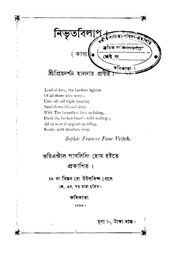 নিভৃতবিলাপ : প্রিয়দর্শন হালদার বাংলা বই পিডিএফ | Nivritabilap : Priyadarshan Haldar Bangla Book PDF