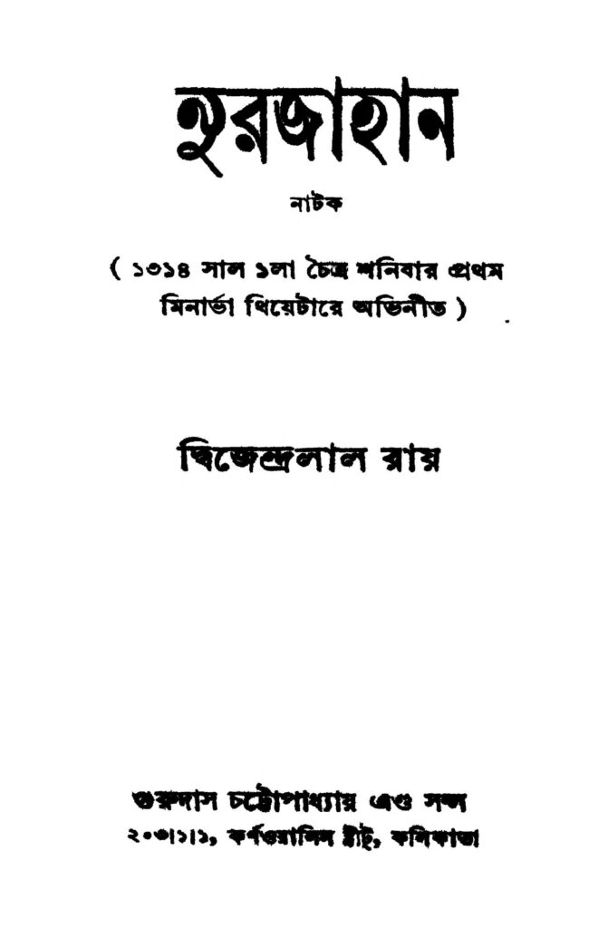 nurjahan নুরজাহান : দ্বিজেন্দ্রলাল রায় বাংলা বই পিডিএফ | Nurjahan : Dwijendralal Ray Bangla Book PDF