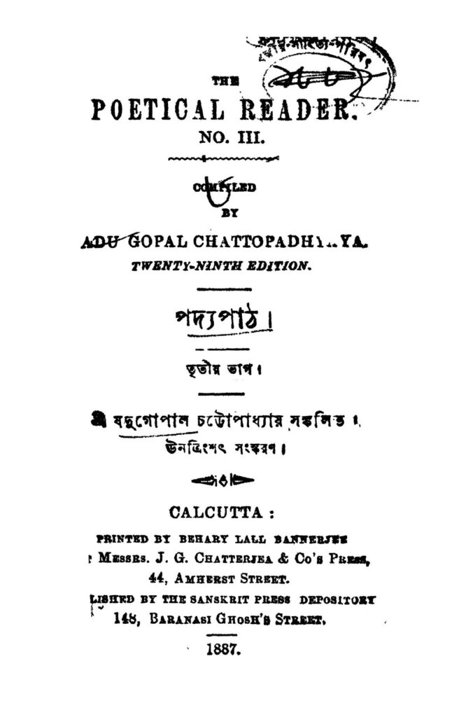 paddyopath pt 3 ed 29 পদ্যপাঠ [ভাগ-৩] [সংস্করণ-২৯] : যাদুগোপাল চট্টোপাধ্যায় বাংলা বই পিডিএফ | Paddyopath [Pt. 3] [Ed. 29] : Jadugopal Chattopadhyay Bangla Book PDF