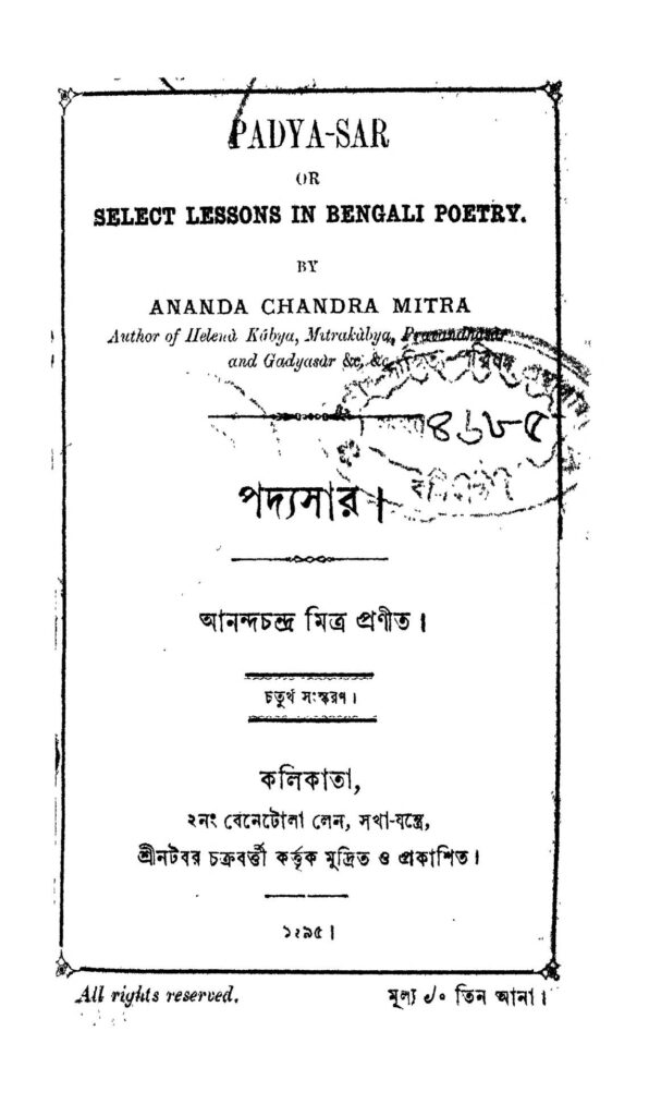 padyasar ed 4 পদ্যসার [সংস্করণ-৪] : আনন্দ চন্দ্র মিত্র বাংলা বই পিডিএফ | Padya-sar [Ed. 4] : Ananda Chandra Mitra Bangla Book PDF