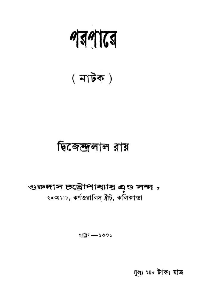 parapare ed 8 পরপারে [সংস্করণ-৮] : দ্বিজেন্দ্রলাল রায় বাংলা বই পিডিএফ | Parapare [Ed. 8] : Dwijendralal Ray Bangla Book PDF