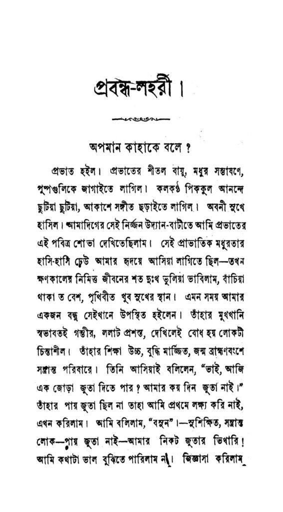 prabandhalahari প্রবন্ধ-লহরী : জ্ঞানেন্দ্রলাল রায় বাংলা বই পিডিএফ | Prabandha-Lahari : Gyanendralal Roy Bangla Book PDF