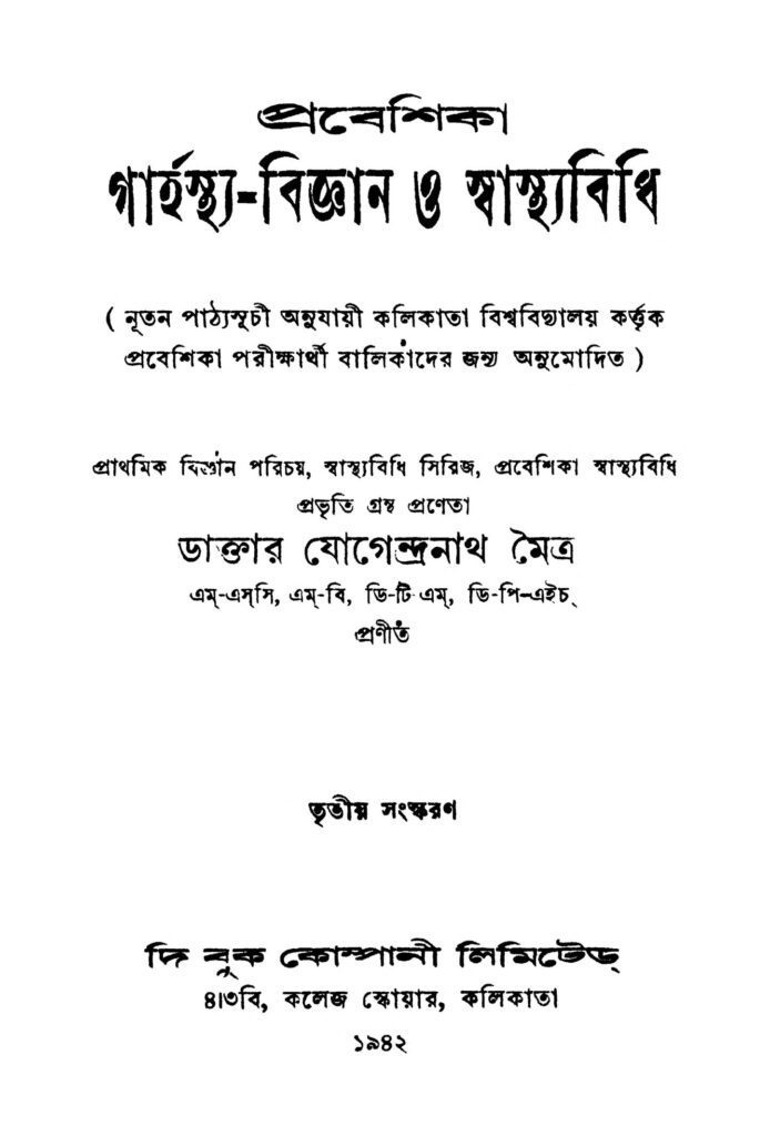 prabeshika garhasthyabigyan o swathyabidhi ed 3 প্রবেশিকা গার্হস্থ্য-বিজ্ঞান ও স্বাস্থ্যবিধি [সংস্করণ-৩] : যোগেন্দ্রনাথ মৈত্র বাংলা বই পিডিএফ | Prabeshika Garhasthya-bigyan O Swathyabidhi [Ed. 3] : Jogendranath Maitra Bangla Book PDF