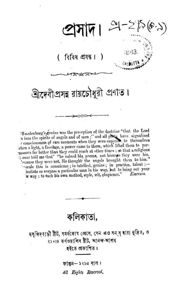 prasad প্রসাদ : দেবীপ্রসন্ন রায় চৌধুরী বাংলা বই পিডিএফ | Prasad : Debiprasanna Roy Chowdhury Bangla Book PDF