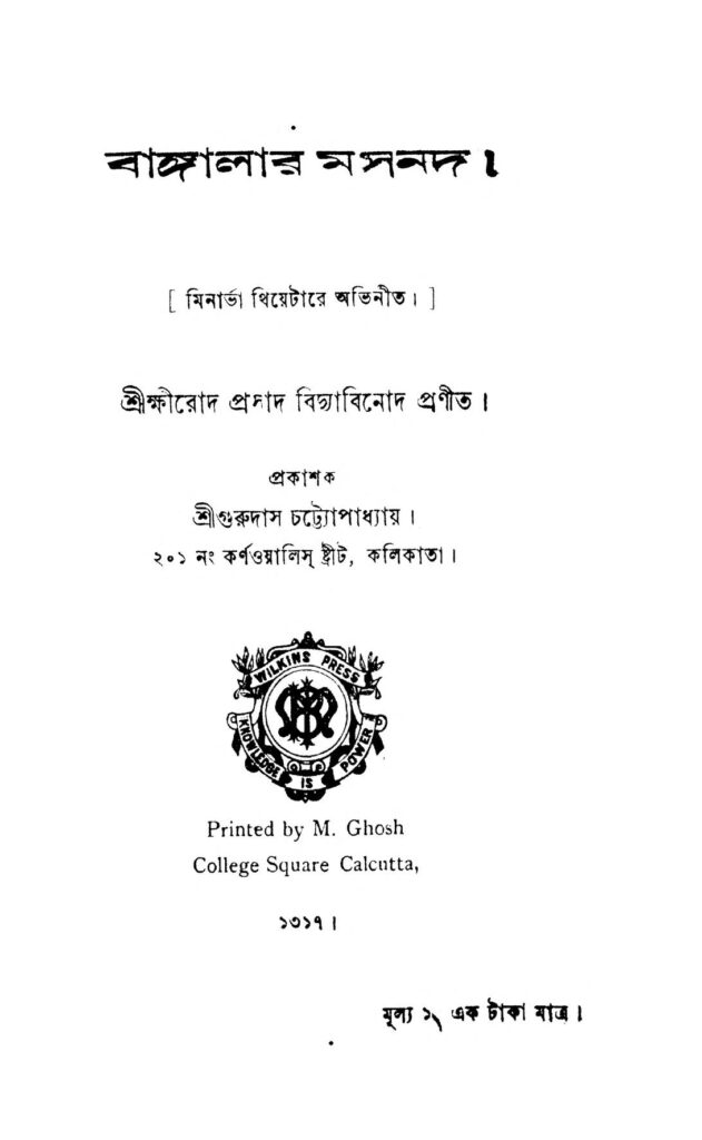 prem pradip by kedar nath dutta প্রেম প্রদীপ : কেদার নাথ দত্ত বাংলা বই পিডিএফ | Prem Pradip : Kedar Nath Dutta Bangla Book PDF