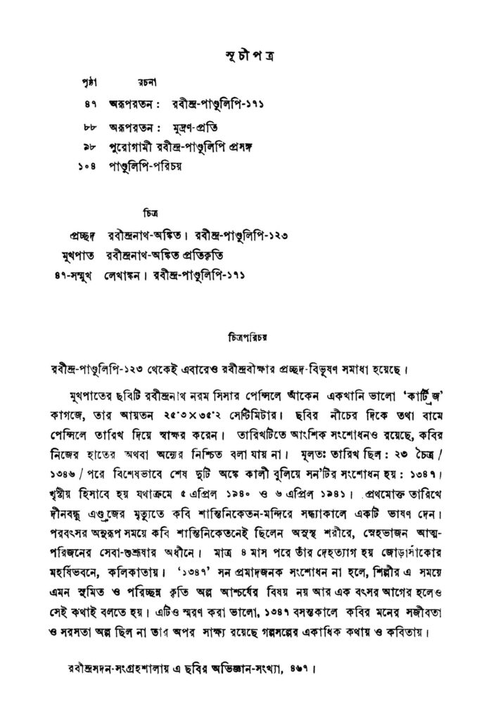 rabindrabiksha 2 রবীন্দ্রবীক্ষা ২ : কানাই সামন্ত বাংলা বই পিডিএফ | Rabindrabiksha 2 : Kanai Samanta Bangla Book PDF