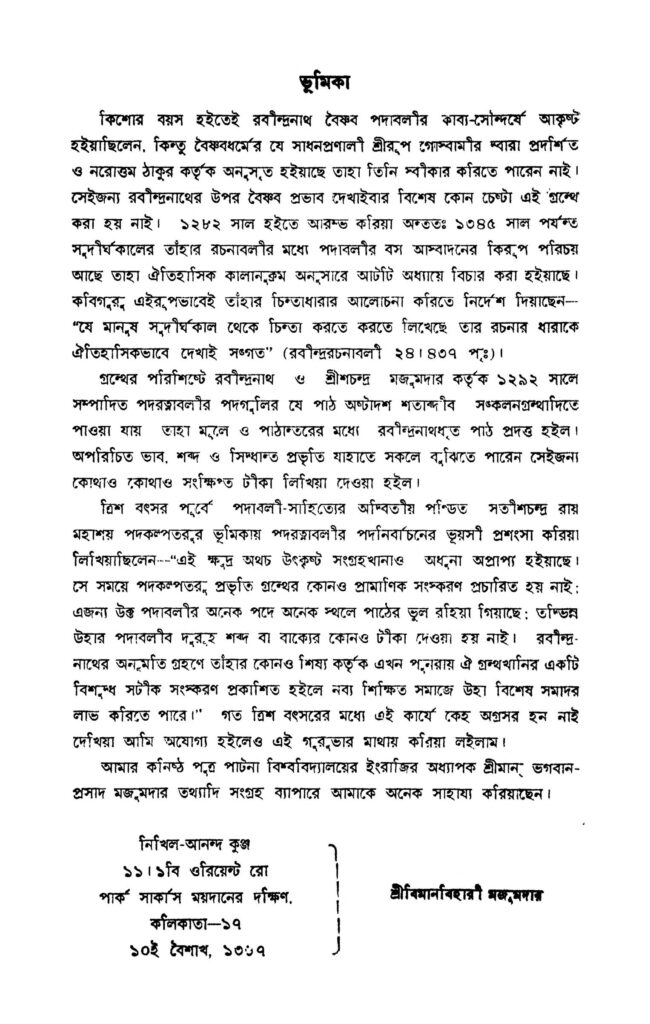 rabindrasahitya padabalir sthan রবীন্দ্র-সাহিত্যে পদাবলীর স্থান : বিমানবিহারী মজুমদার বাংলা বই পিডিএফ | Rabindra-sahitya Padabalir Sthan : Bimanbihari Majumder Bangla Book PDF