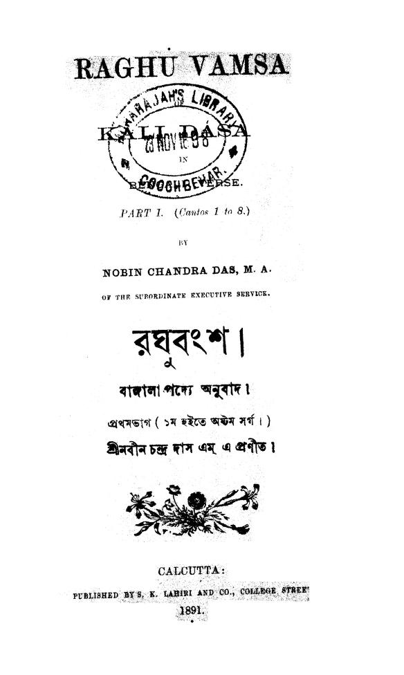 raghu bangsha vol 1 রঘুবংশ [খণ্ড-১] : নবীন চন্দ্র দাস বাংলা বই পিডিএফ | Raghu Bangsha [Vol. 1] : Nabin Chandra Das Bangla Book PDF