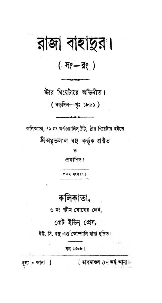 raja bahadur ed 5 রাজা বাহাদুর [সংস্করণ-৫] : অমৃতলাল বসু বাংলা বই পিডিএফ | Raja Bahadur [Ed. 5] : Amritalal Basu Bangla Book PDF