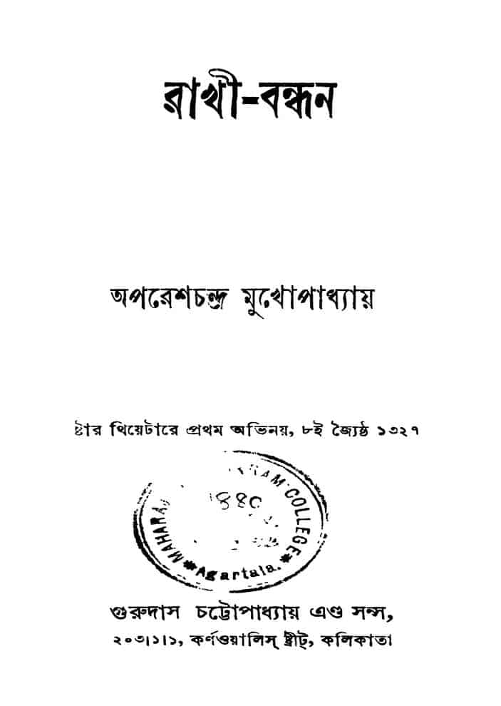 rakhibandhan ed 2 রাখী-বন্ধন [সংস্করণ-২] : অপরেশ চন্দ্র মুখোপাধ্যায় বাংলা বই পিডিএফ | Rakhi-bandhan [Ed. 2] : Aparesh Chandra Mukhopadhyay Bangla Book PDF