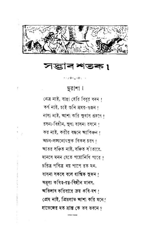 sadbhab shatak সদ্ভাব শতক : কৃষ্ণ চন্দ্র মজুমদার বাংলা বই পিডিএফ | Sadbhab Shatak : Krishna Chandra Majumder Bangla Book PDF