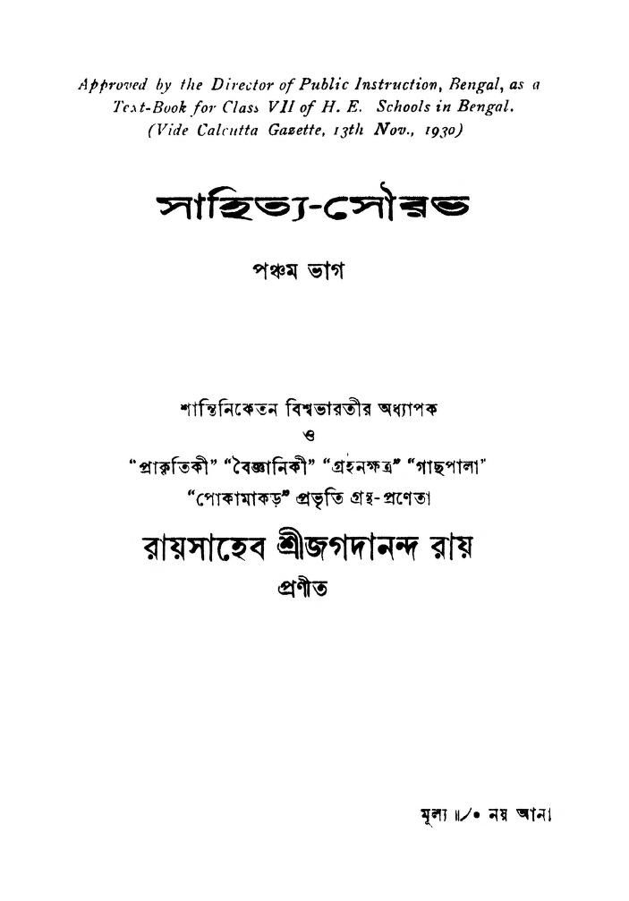 sahitya sourabh pt 5 ed 2 সাহিত্য-সৌরভ [ভাগ-৫] [সংস্করণ-২] : জগদানন্দ রায় বাংলা বই পিডিএফ | Sahitya Sourabh [Pt. 5] [Ed. 2] : Jagadananda Roy Bangla Book PDF