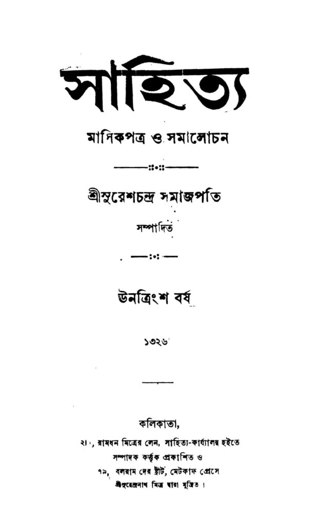 sahitya yr 29 scaled 1 সাহিত্য [বর্ষ-২৯] : সুরেশচন্দ্র সমাজপতি বাংলা বই পিডিএফ | Sahitya [Yr. 29] : Sureshchandra Samajpati Bangla Book PDF