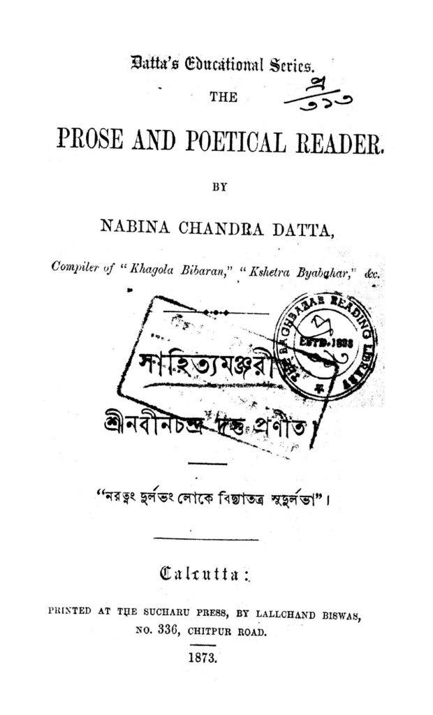 sahityamanjari সাহিত্যমঞ্জরী : নবীন চন্দ্র দত্ত বাংলা বই পিডিএফ | Sahityamanjari : Nabin Chandra Dutta Bangla Book PDF