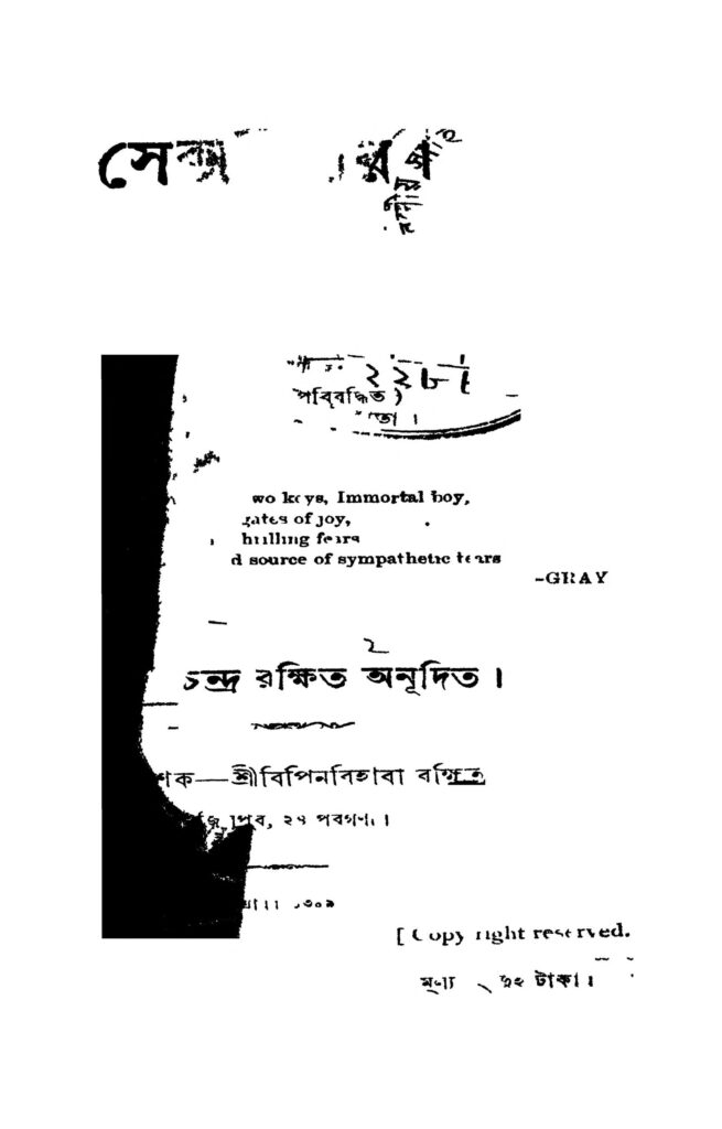 shakespere সেক্সপীয়র : হারান চন্দ্র রক্ষিত বাংলা বই পিডিএফ | Shakespere : Haran Chandra Rakshit Bangla Book PDF