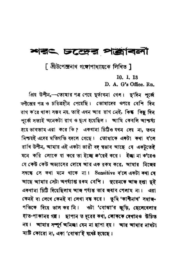 sharat chandrer patraboli ed 1 শরৎ চন্দ্রের পত্রাবলী [সংস্করণ-১] : ব্রজেন্দ্রনাথ বন্দোপাধ্যায় বাংলা বই পিডিএফ | Sharat Chandrer Patraboli [Ed. 1] : Brajendranath Bandhopadhyay Bangla Book PDF