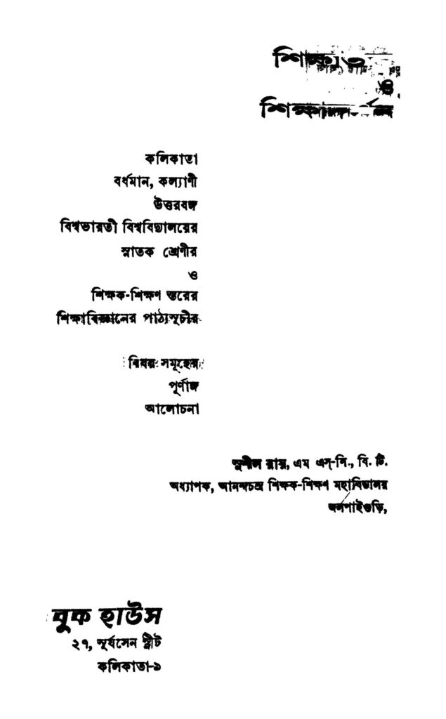 shikshatattwa o sikshadarshan শিক্ষাতত্ত্ব ও শিক্ষাদর্শন : সুশীল রায় বাংলা বই পিডিএফ | Shikshatattwa O Sikshadarshan : Sushil Ray Bangla Book PDF