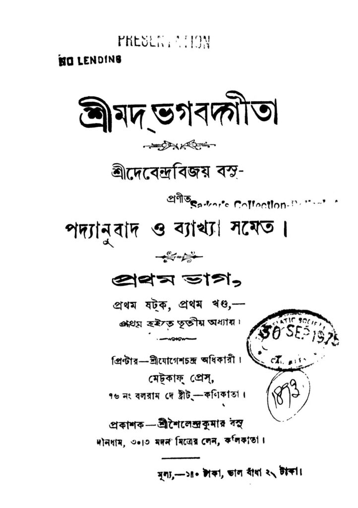 shrimat bhagbat gita pt 1 vol 1 শ্রীমদ্ভগবদ্গীতা [ভাগ-১] [খণ্ড-১] : দেবেন্দ্র বিজয় বসু বাংলা বই পিডিএফ | Shrimat Bhagbat Gita [Pt. 1] [Vol. 1] : Debendra Bijay Basu Bangla Book PDF