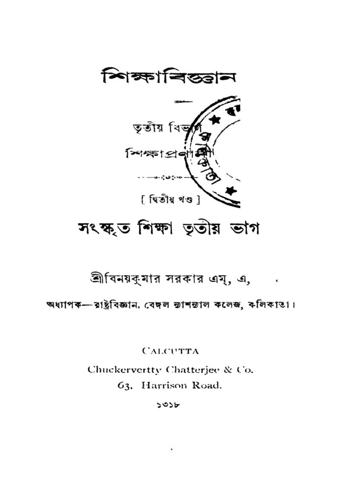 sikkha bigyan vol 3 শিক্ষাবিজ্ঞান [খণ্ড-৩] : বিনয় কুমার সরকার বাংলা বই পিডিএফ | Sikkha Bigyan [Vol. 3] : Binoy kumar Sarkar Bangla Book PDF