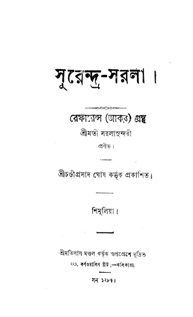 surendrasarala সুরেন্দ্র-সরলা : সরলা সুন্দরী বাংলা বই পিডিএফ | Surendra-Sarala : Sarala Sundari Bangla Book PDF