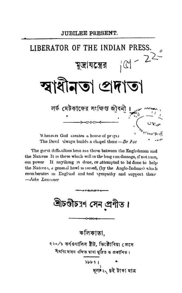 swadhinata pradata স্বাধীনতা প্ৰদাতা : চন্ডীচরণ সেন বাংলা বই পিডিএফ | Swadhinata Pradata : Chandicharan Sen Bangla Book PDF