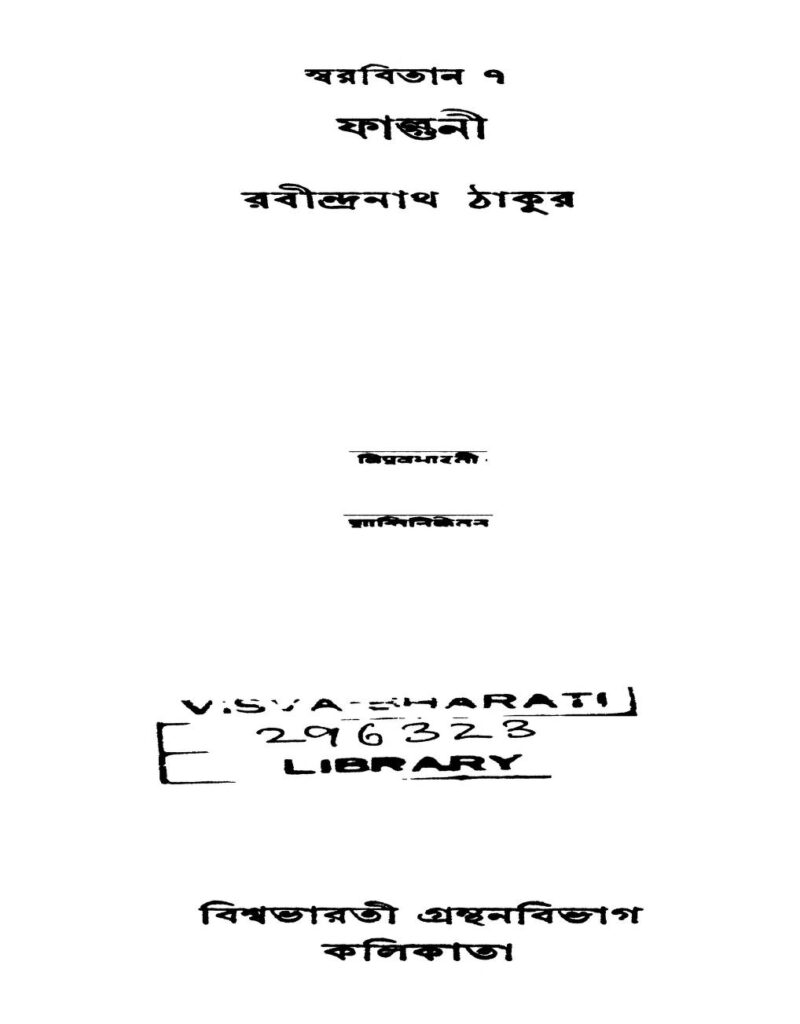 swarabitan 7 falguni ed 2 by rabindranath tagore স্বরবিতান ৭ ফাল্গুনী [সংস্করণ-২] : রবীন্দ্রনাথ ঠাকুর বাংলা বই পিডিএফ | Swarabitan 7 Falguni [Ed. 2] : Rabindranath Tagore Bangla Book PDF