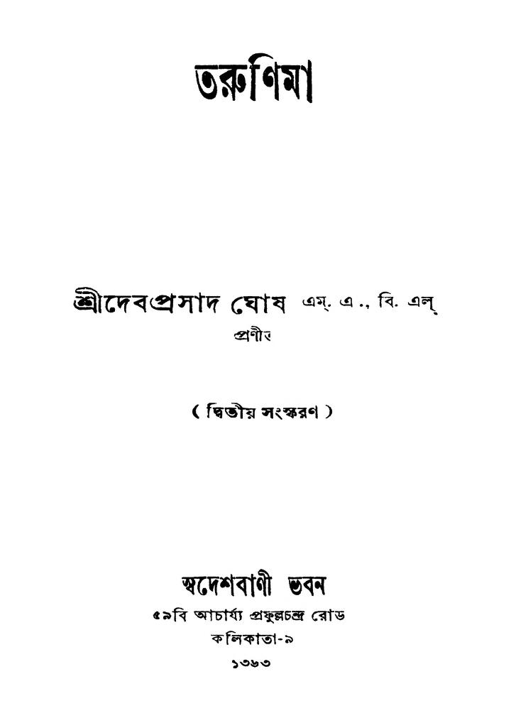 tarunima ed 2 তরুণিমা [সংস্করণ-২] : দেবপ্রসাদ ঘোষ বাংলা বই পিডিএফ | Tarunima [Ed. 2] : Debaprasad Ghosh Bangla Book PDF