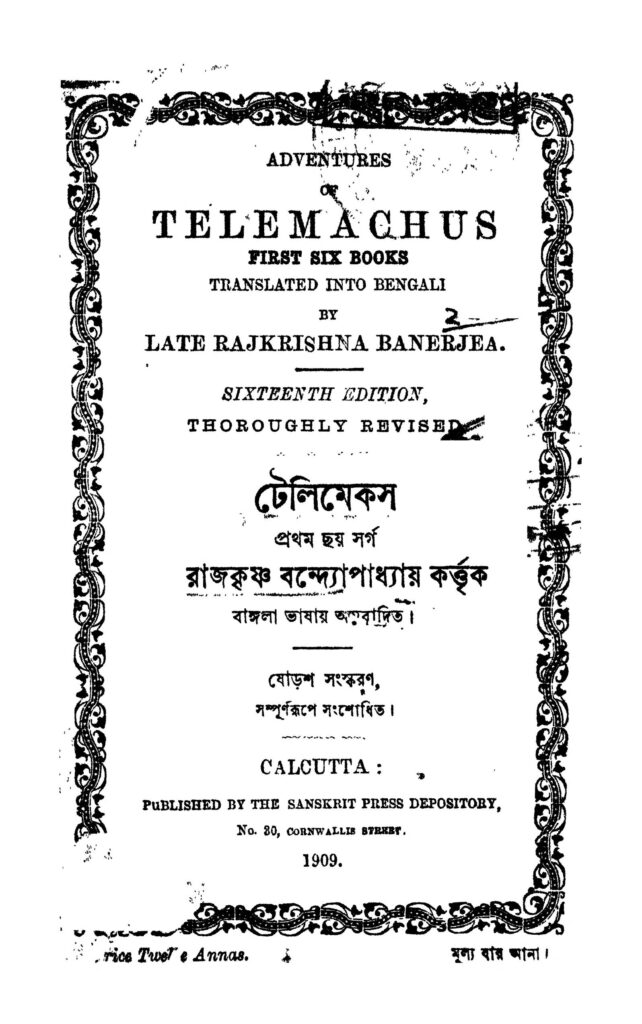 telemachus ed 16 টেলিমেকস [সংস্করণ-১৬] : রাজকৃষ্ণ বন্দ্যোপাধ্যায় বাংলা বই পিডিএফ | Telemachus [Ed. 16] : Rajkrishna Bandyopadhyay Bangla Book PDF