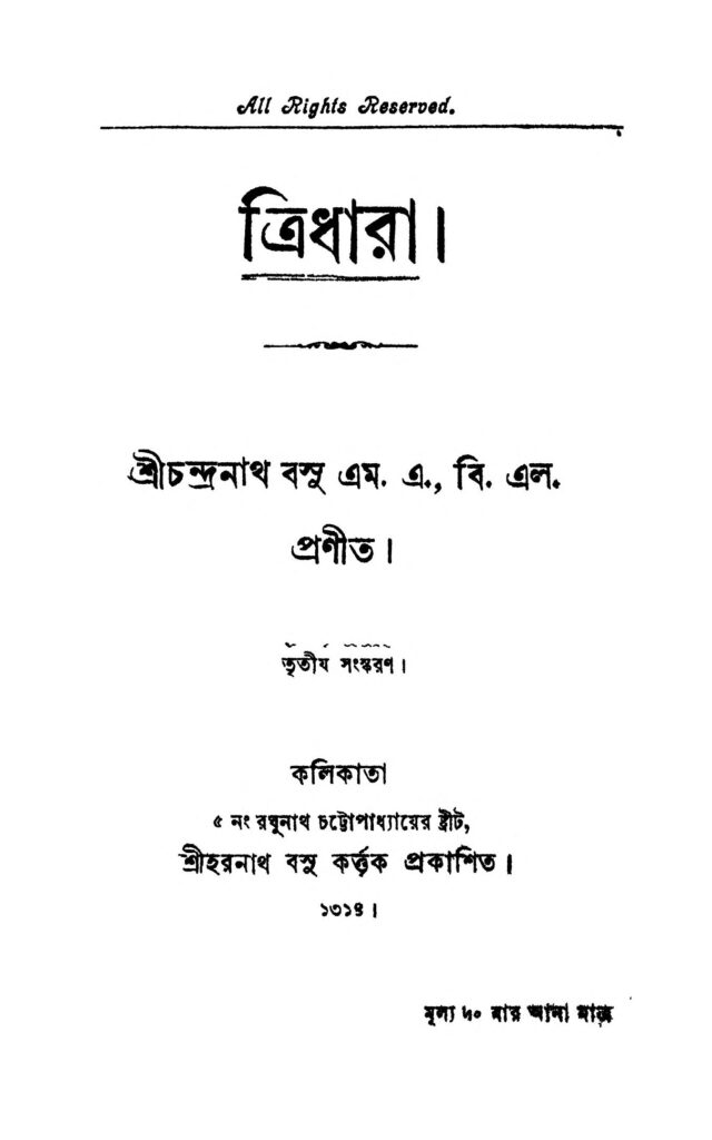 tridhara ed 3 ত্রিধারা [সংস্করণ-৩] : চন্দ্রনাথ বসু বাংলা বই পিডিএফ | Tridhara [Ed. 3] : Chandranath Basu Bangla Book PDF