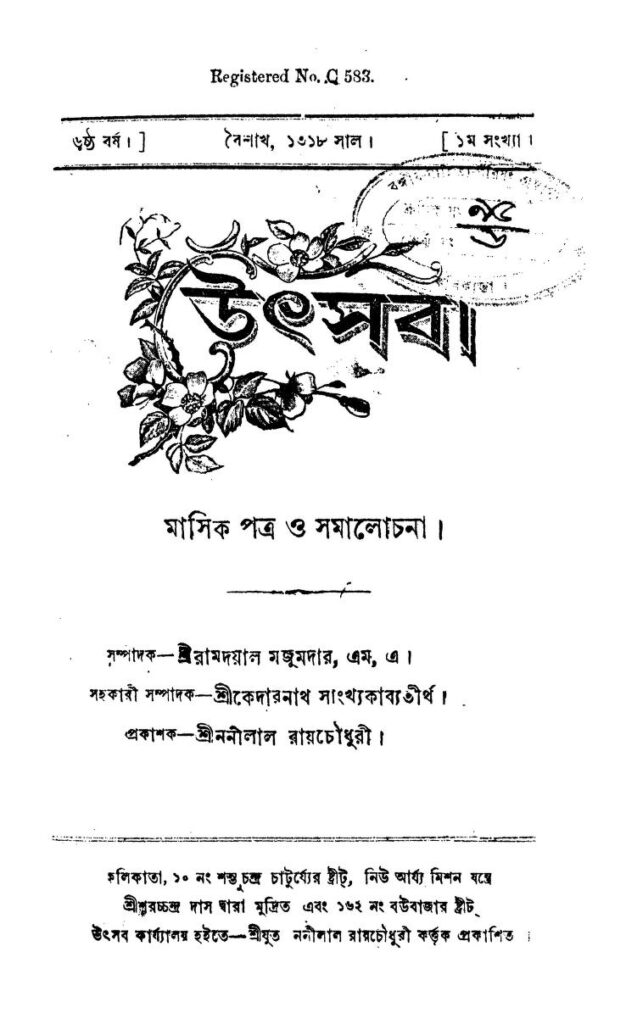 utsab yr 6 উৎসব [বর্ষ-৬] : রামদয়াল মজুমদার বাংলা বই পিডিএফ | Utsab [Yr. 6] : Ramdayal Majumdar Bangla Book PDF