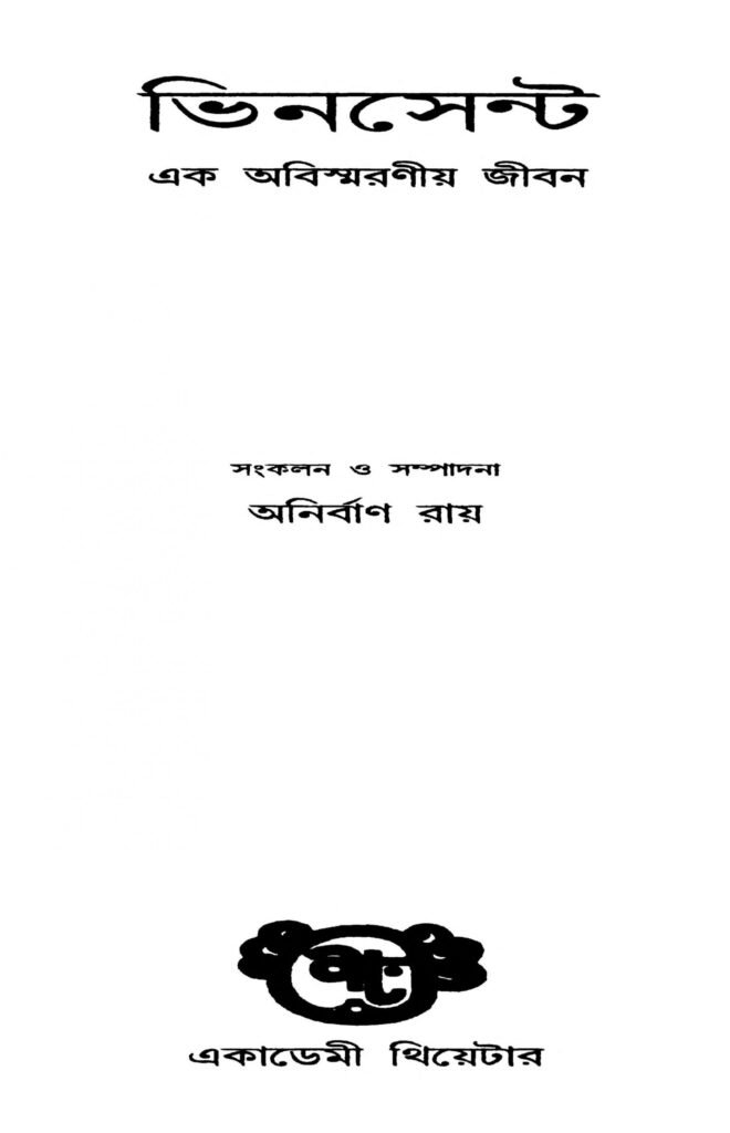 vincent scaled 1 ভিনসেন্ট : অনির্বাণ রায় বাংলা বই পিডিএফ | Vincent : Anirban Roy Bangla Book PDF