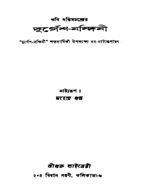 Durgesh Nandini : Mahendra Gupta Bengali Book PDF