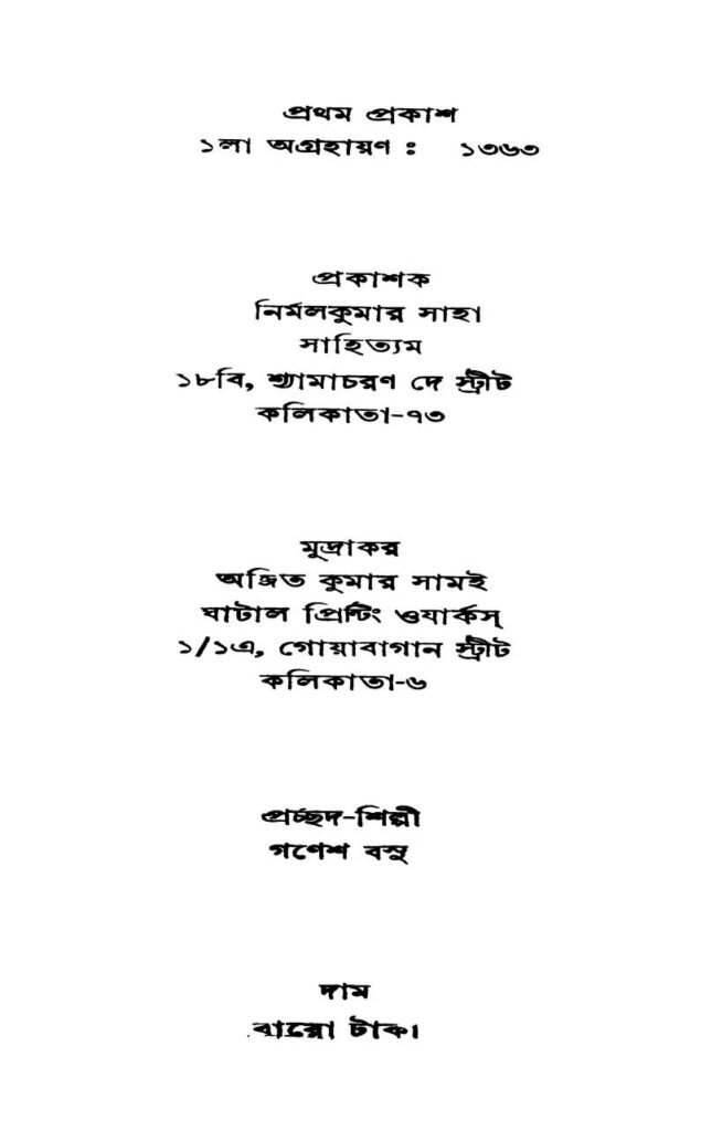 মনের আয়নায় : অজানা বাংলা বই পিডিএফ | Moner Ayenay : Unknown Bangla Book PDF