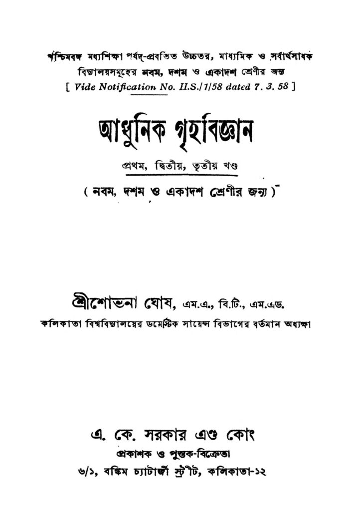 adhunik grihabiggyan vol 13 ed 2 আধুনিক গৃহবিজ্ঞান [খণ্ড-১-৩] [সংস্করণ-২] : শোভনা ঘোষ বাংলা বই পিডিএফ | Adhunik Grihabiggyan [Vol. 1-3] [Ed. 2] : Sovona Ghosh Bangla Book PDF