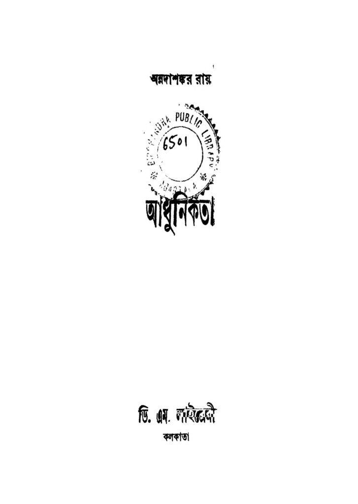 adhunikata ed 1 আধুনিকতা [সংস্করণ-১] : অন্নদাশঙ্কর রায় বাংলা বই পিডিএফ | Adhunikata [Ed. 1] : Annadashankar Ray Bangla Book PDF