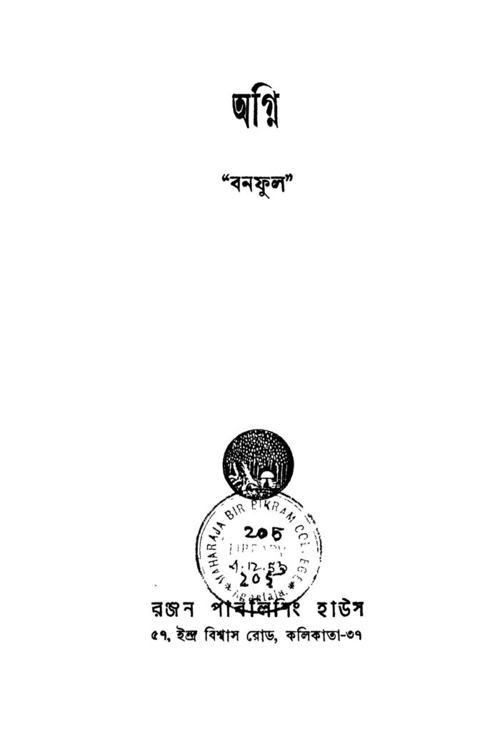 agni ed 1 অগ্নি [সংস্করণ-১] : বনফুল বাংলা বই পিডিএফ | Agni [Ed. 1] : Banaphul Bangla Book PDF