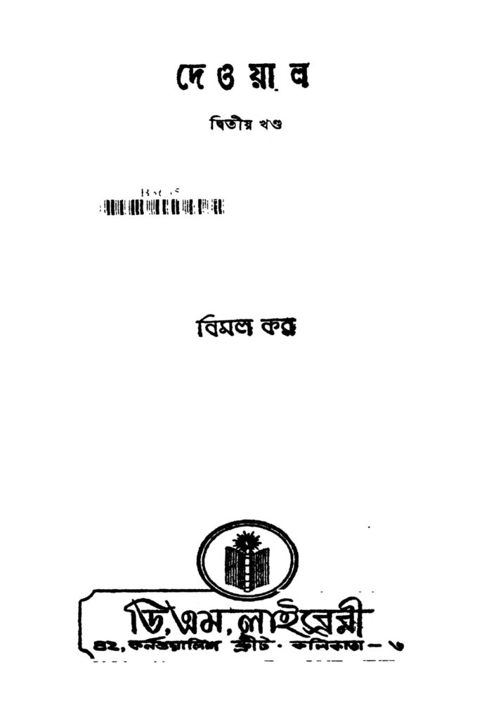 amar desher rupkatha আমার দেশের রূপকথা : ধীরেন্দ্রলাল ধর বাংলা বই পিডিএফ | Amar Desher Rupkatha : Dhirendralal Dhar Bangla Book PDF