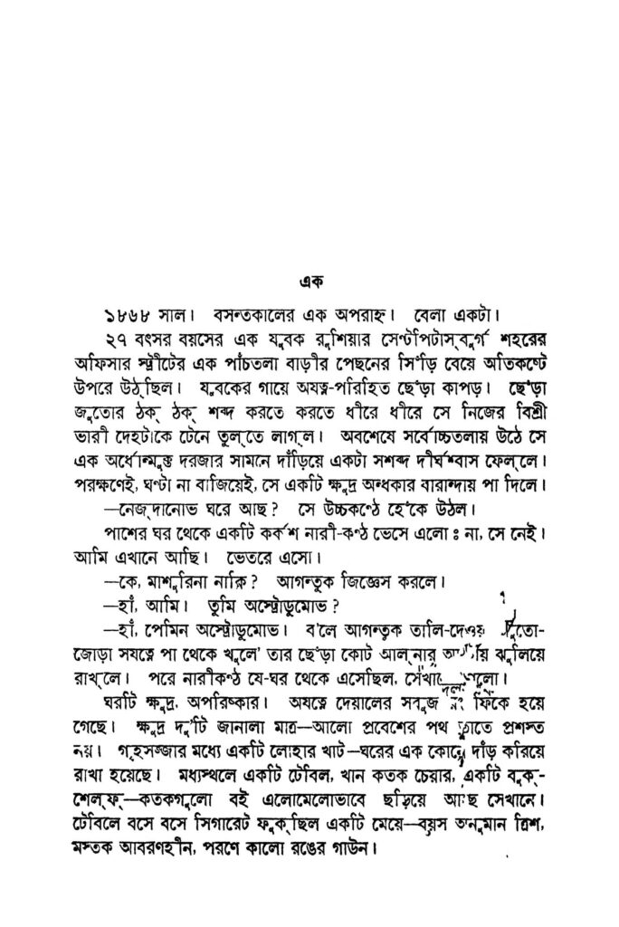 anabadi jami ed 2 অনাবাদী জমি [সংস্করণ-২] : ইভান তুর্গেনেভ বাংলা বই পিডিএফ | Anabadi Jami [Ed. 2] : Ivan Turgenev Bangla Book PDF