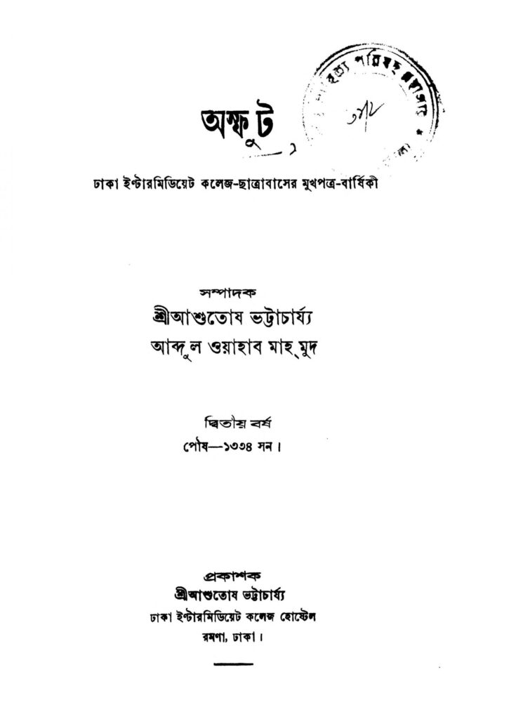 ayurbed sarsangraham pt 3 scaled 1 আয়ুর্ব্বেদ সারসংগ্রহম [ভাগ-৩] : ভুবন মোহন গঙ্গোপাধ্যায় বাংলা বই পিডিএফ | Ayurbed Sarsangraham [Pt. 3] : Bhuban Mohan Gangopadhyay Bangla Book PDF