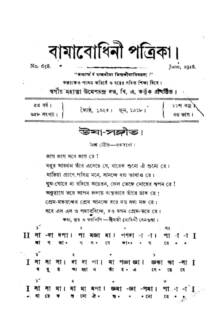 bamabodhini patrika yr 5 pt 3 বামাবোধিনী পত্রিকা [বর্ষ-৫৫] [ভাগ-৩] : উমেশ চন্দ্র দত্ত বাংলা বই পিডিএফ | Bamabodhini Patrika [Yr. 5] [Pt. 3] : Umesh Chandra Dutta Bangla Book PDF